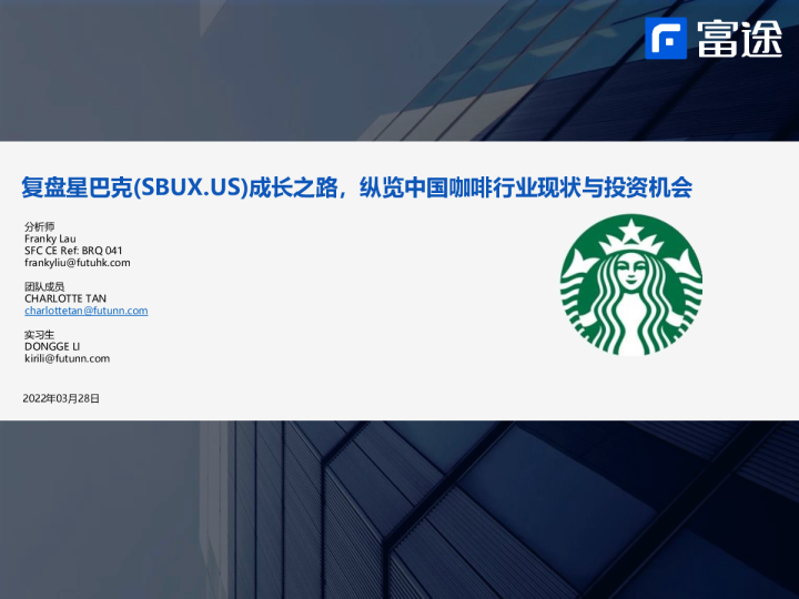 复盘星巴克成长之路，纵览中国咖啡行业现状与投资机会
