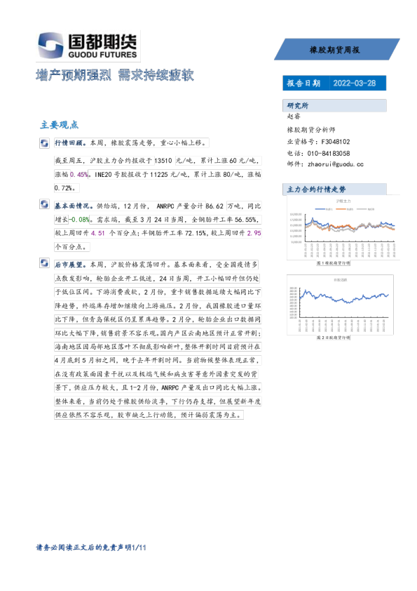 橡胶期货周报：增产预期强烈 需求持续疲软