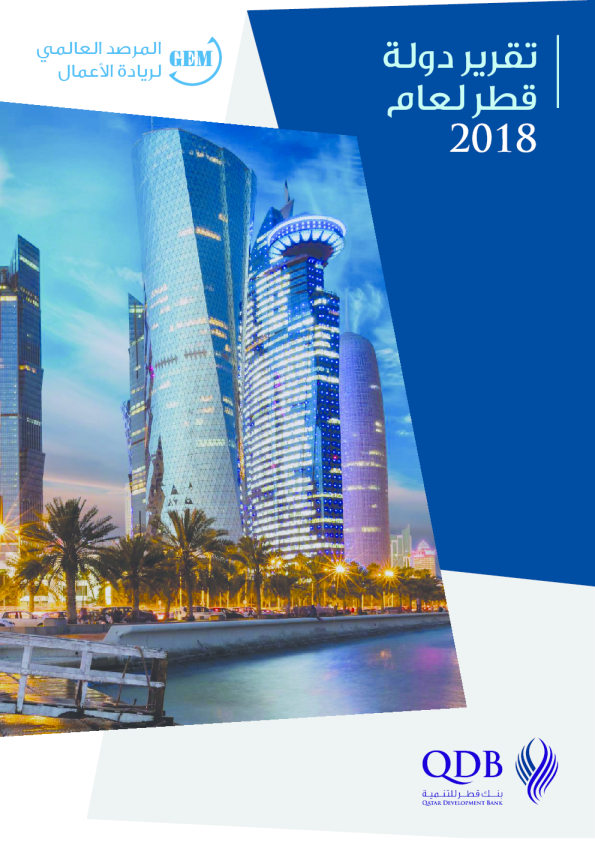 Qatar National Report 2018 (Arabic)