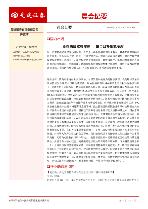 晨会纪要