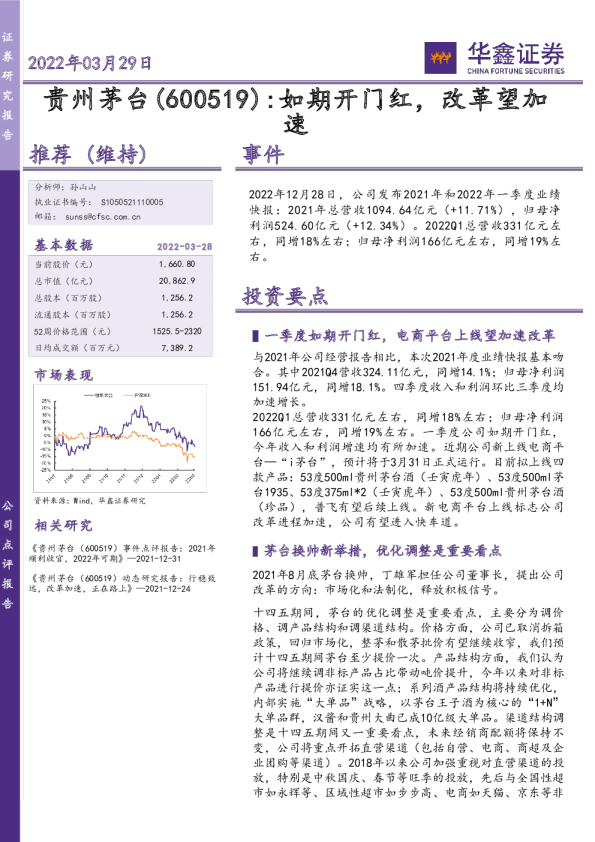 如期开门红，改革望加速