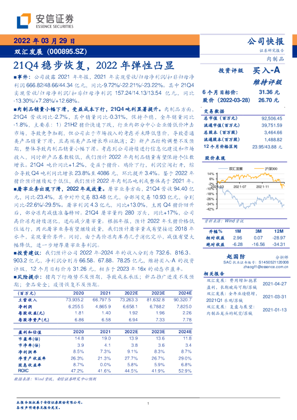 21Q4稳步恢复，2022年弹性凸显