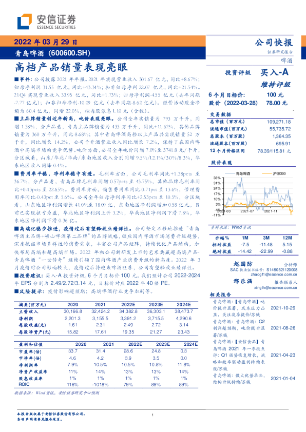 高档产品销量表现亮眼