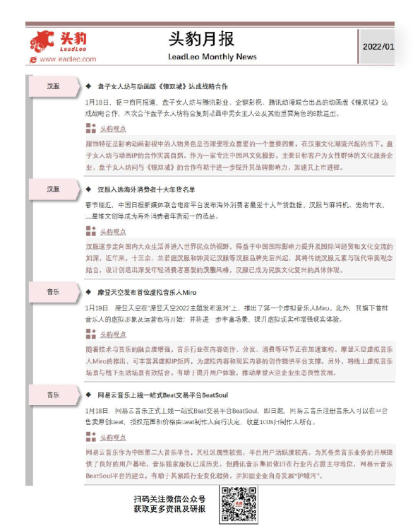 头豹月报