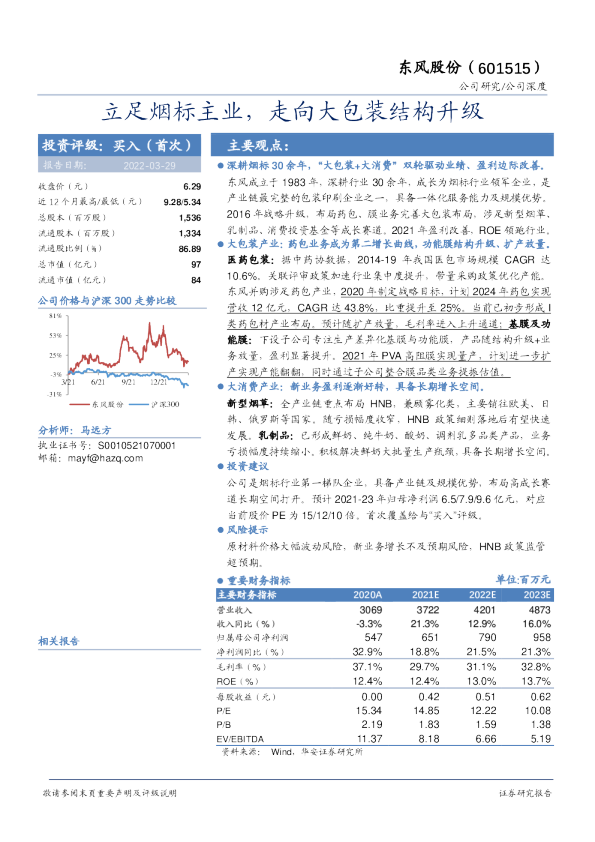 立足烟标主业，走向大包装结构升级