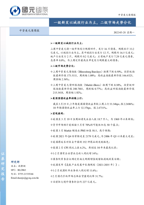 中资美元债周报：一级新发以城投行业为主，二级市场走势分化