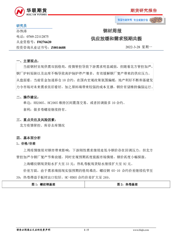 钢材周报：供应放缓和需求预期共振