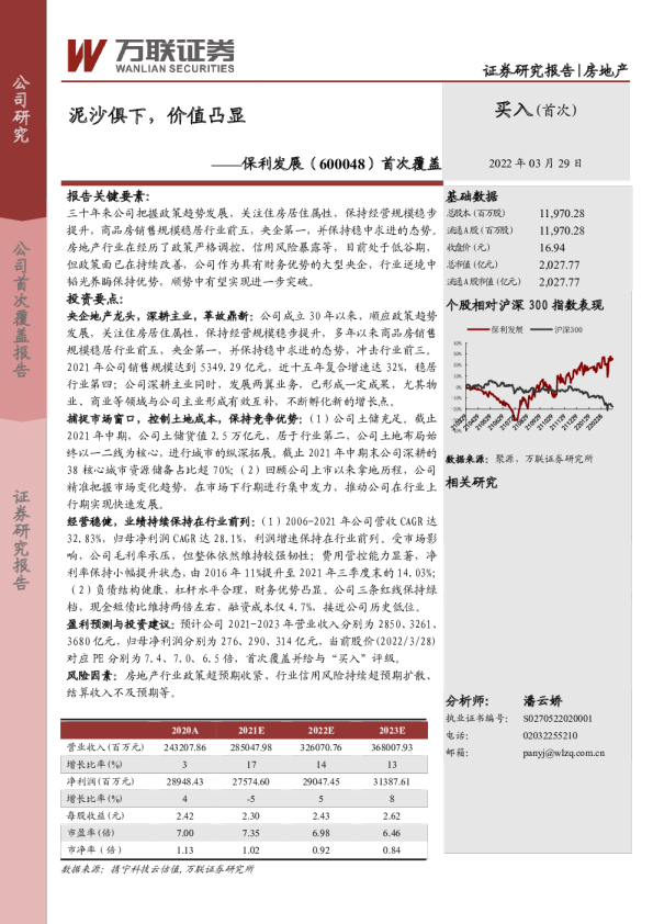 首次覆盖：泥沙俱下，价值凸显