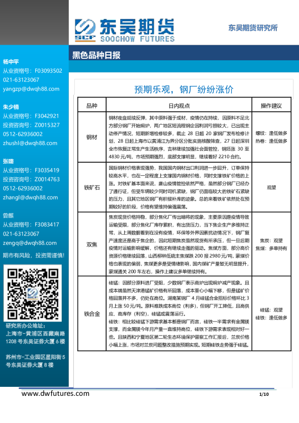 黑色品种日报：预期乐观，钢厂纷纷涨价