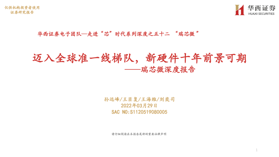 深度报告：迈入全球准一线梯队，新硬件十年前景可期