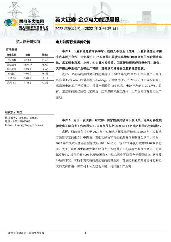 金点电力能源晨报2022年第56期