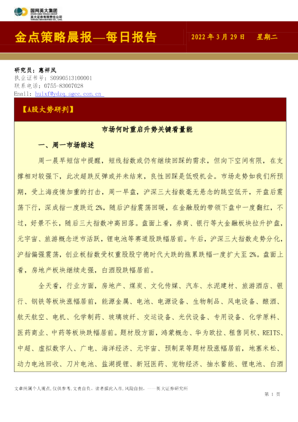 金点策略晨报—每日报告