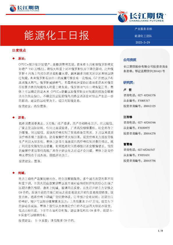 能源化工日报