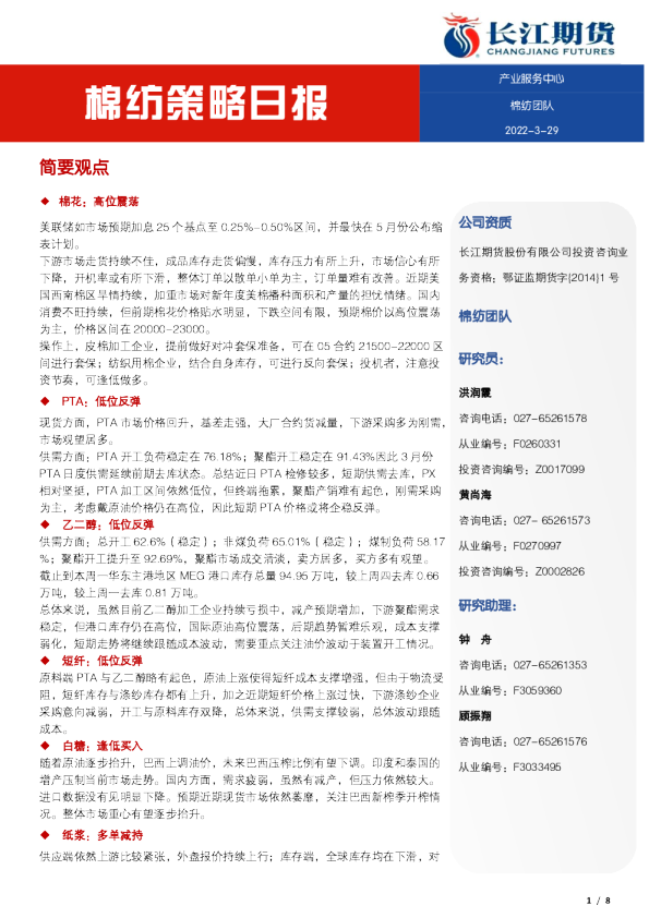 棉纺策略日报
