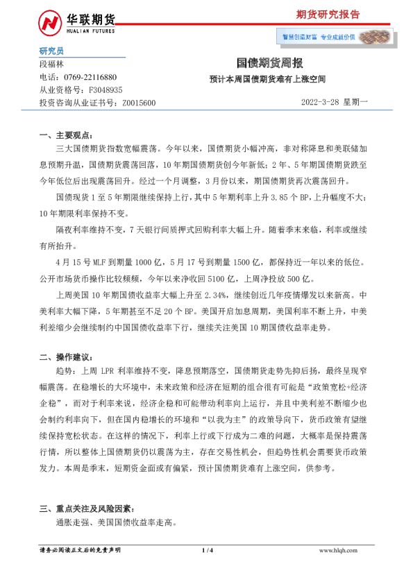 国债期货周报：预计本周国债期货难有上涨空间
