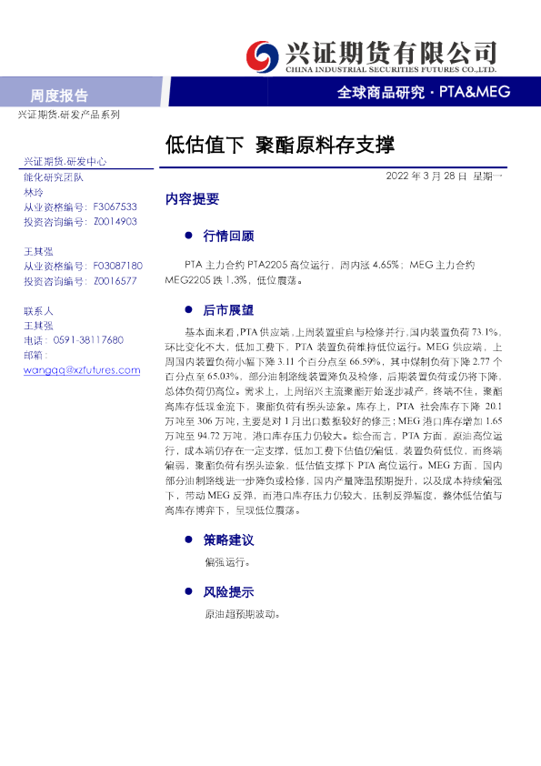 低估值下，聚酯原料存支撑