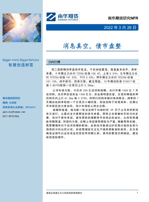 消息真空，债市盘整