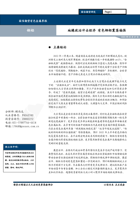 地缘政治冲击经济，有色铜铝震荡偏强