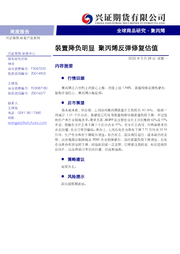 装置降负明显，聚丙烯反弹修复估值