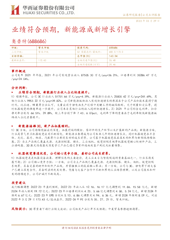 业绩符合预期，新能源成新增长引擎