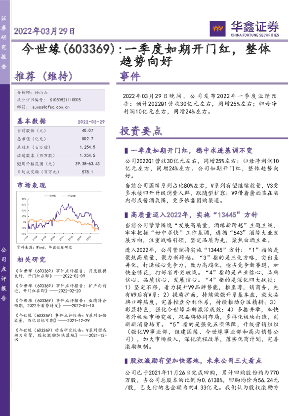一季度如期开门红，整体趋势向好