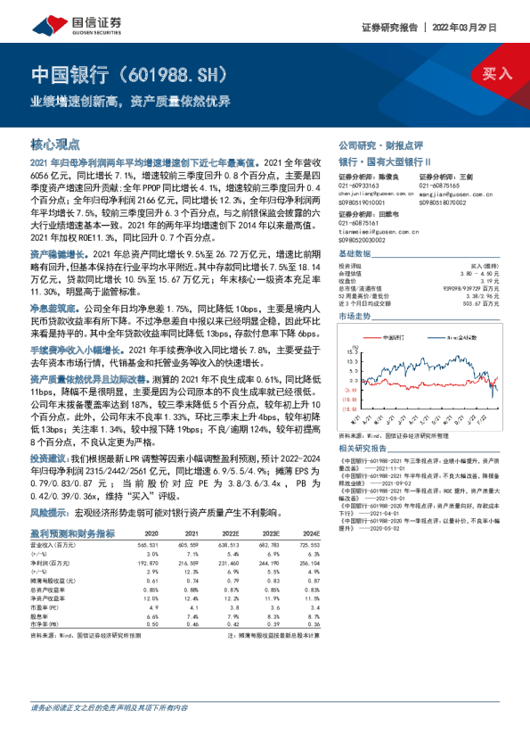 业绩增速创新高，资产质量依然优异