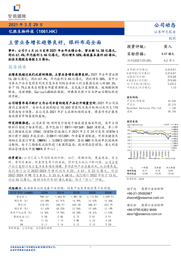 主营业务增长趋势良好，眼科布局全面