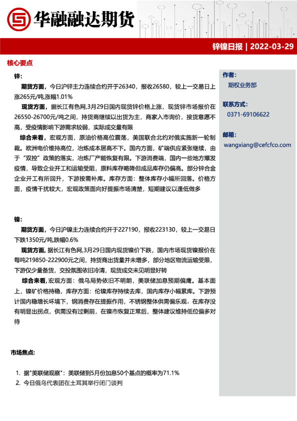 华融融达期货锌镍日报