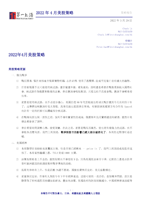 2022年4月美股策略