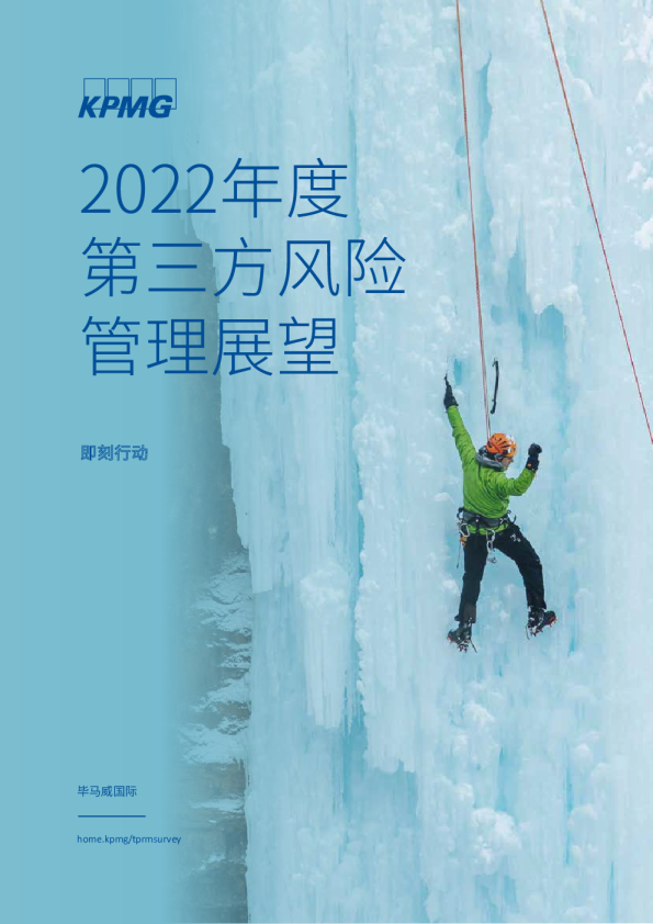2022年度第三方风险管理展望