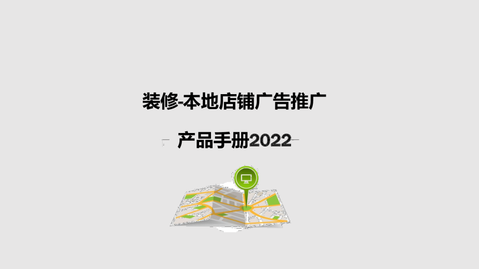 本地推广-装修公司推广效果和投放案例