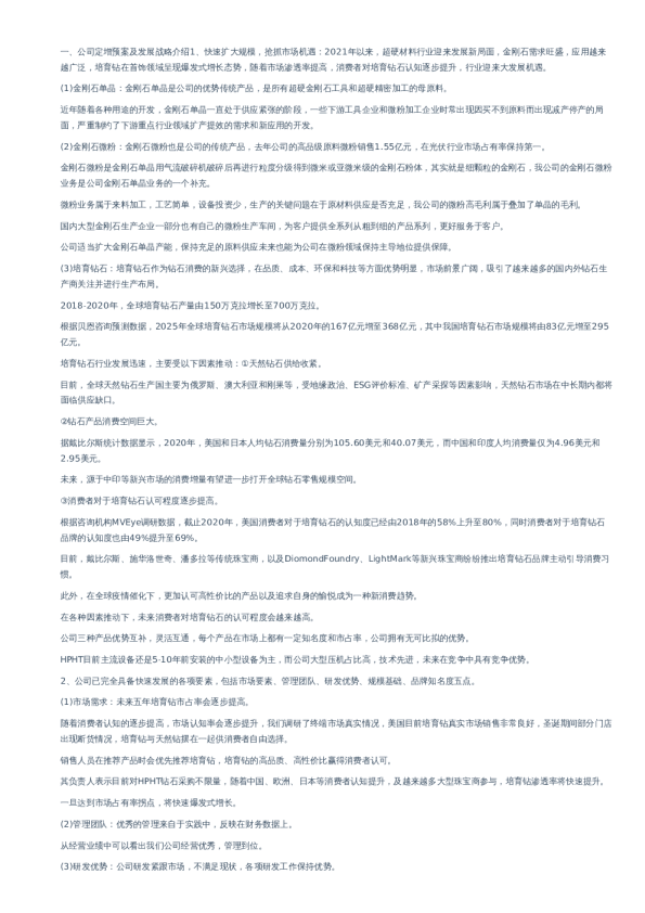 力量钻石(301071)-电话会