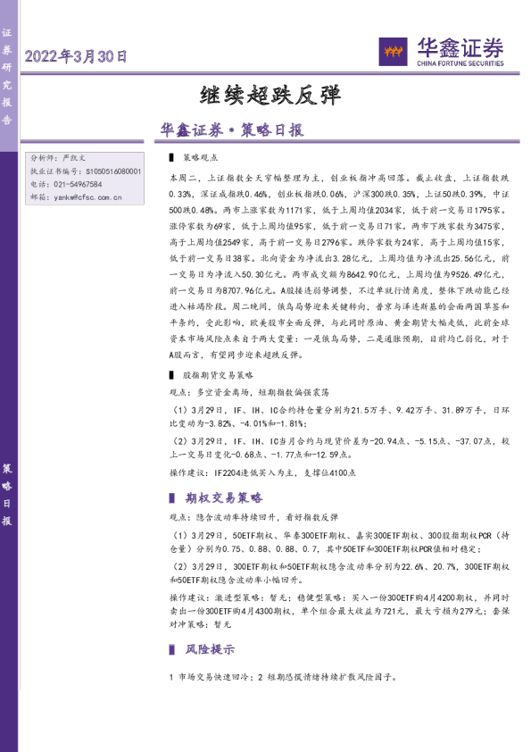 策略日报：继续超跌反弹