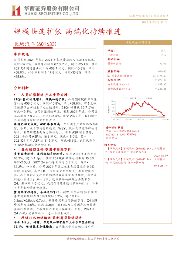 规模快速扩张，高端化持续推进