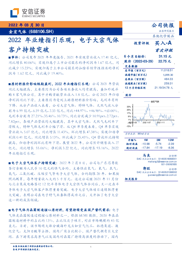 2022年业绩指引乐观，电子大宗气体客户持续突破