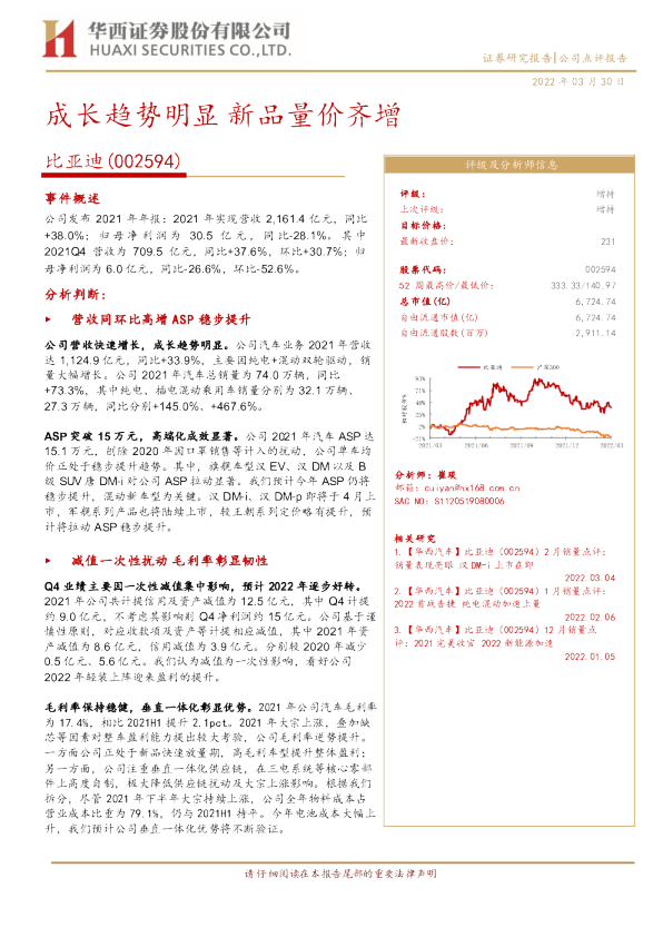 成长趋势明显，新品量价齐增