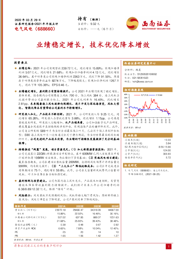 业绩稳定增长，技术优化降本增效