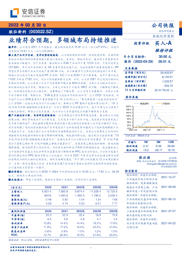 业绩符合预期，多领域布局持续推进