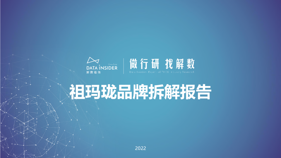 第125期张杨带你看祖玛珑品牌分析