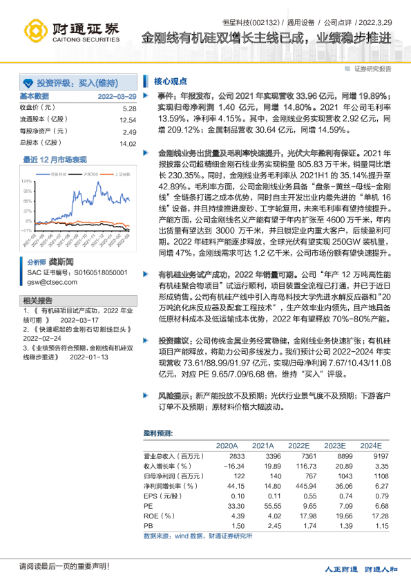金刚线有机硅双增长主线已成，业绩稳步推进