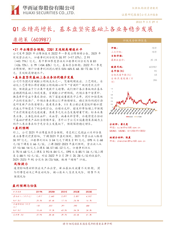 Q1业绩高增长，基本盘坚实基础上各业务稳步发展