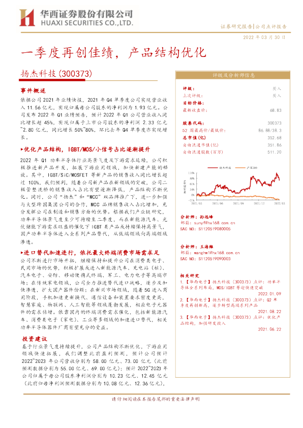 一季度再创佳绩，产品结构优化