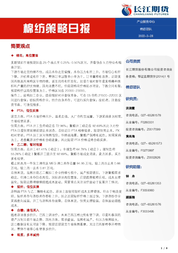 棉纺策略日报
