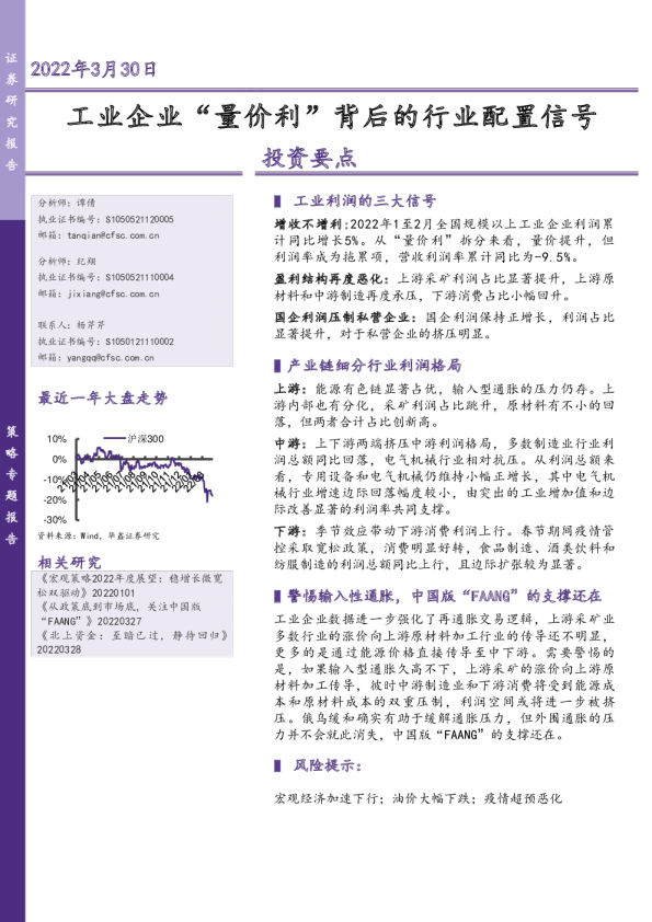 工业企业“量价利”背后的行业配置信号