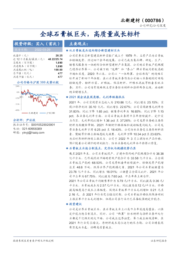 全球石膏板巨头，高质量成长标杆