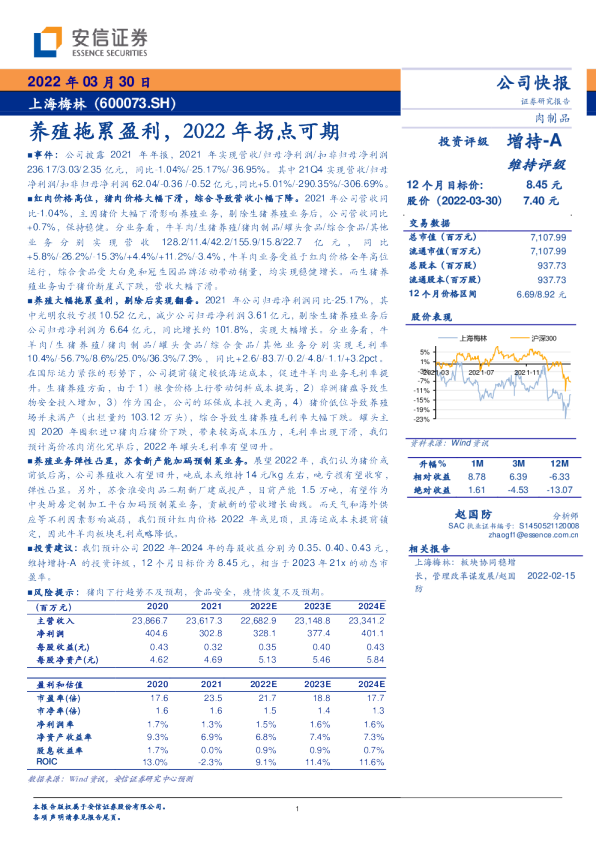 养殖拖累盈利，2022年拐点可期
