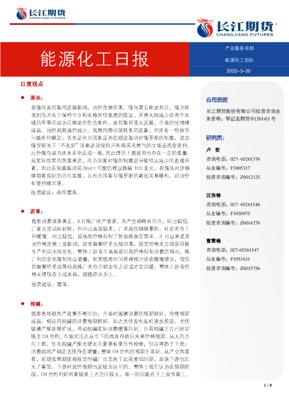 能源化工日报