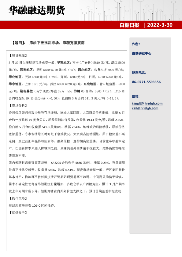 白糖日报：原油下挫扰乱市场，原糖宽幅震荡