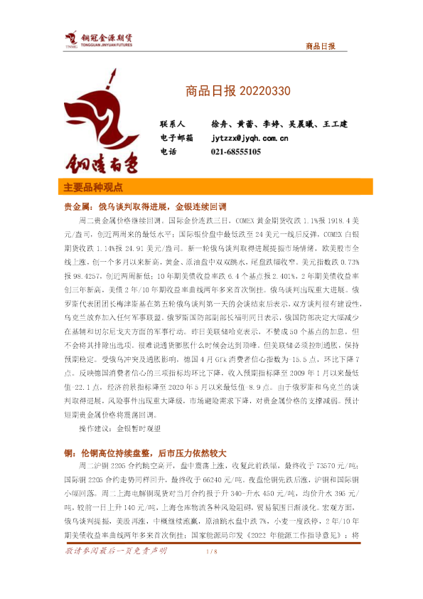 铜冠金源期货商品日报
