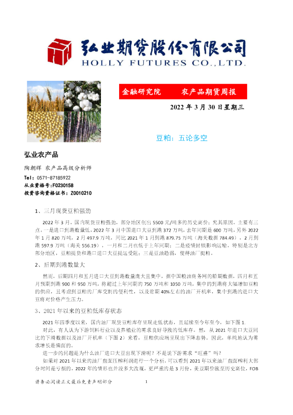 豆粕：五论多空